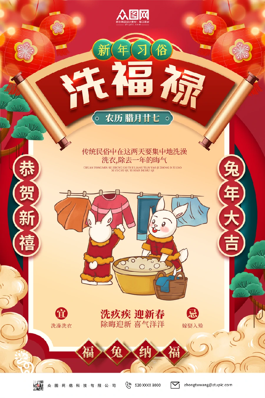 2023兔年新年传统节日年俗过年拜年习俗节气系列海报PSD设计素材【057】